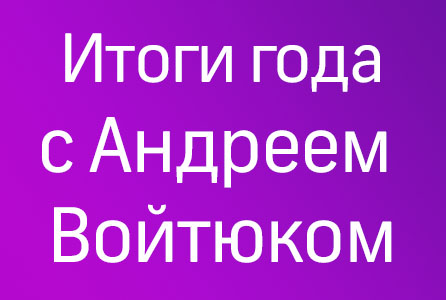 Прямой эфир