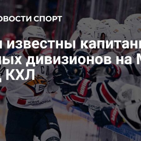 Ключевые игроки дивизиона Чернышева на Матче звезд КХЛ 2025