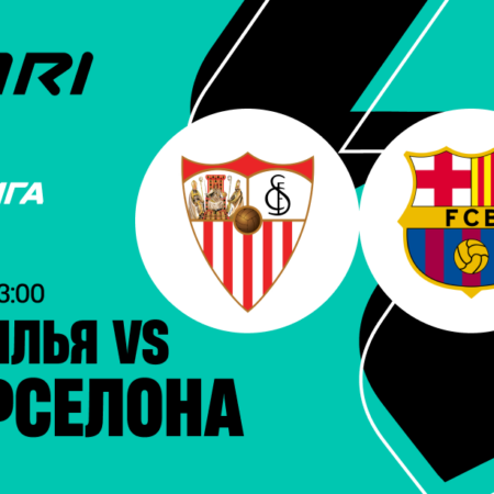 Севилья против Барселоны: прогноз на матч Ла Лиги