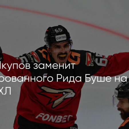 Наиль Якупов дебютирует на Матче Звезд КХЛ 2025