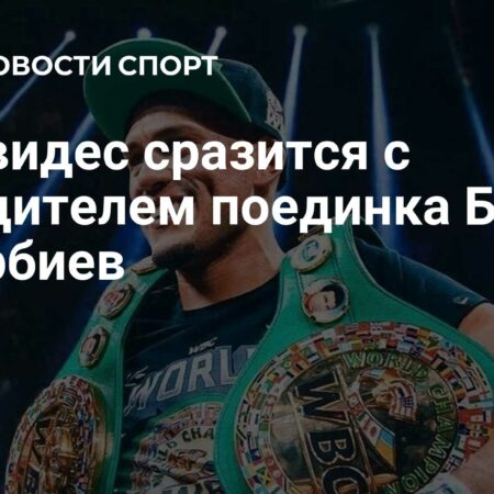 Промоутер Дэвида Бенавидеса считает Дмитрия Бивола более сложным соперником, чем Артур Бетербиев