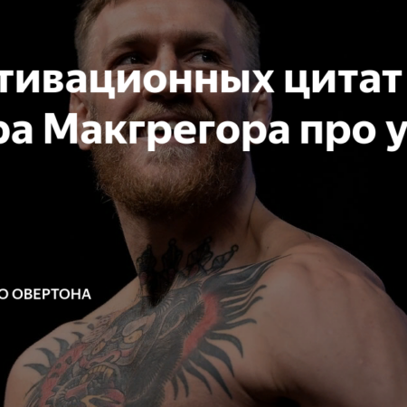 Пол Хьюз критикует высказывания Конора Макгрегора