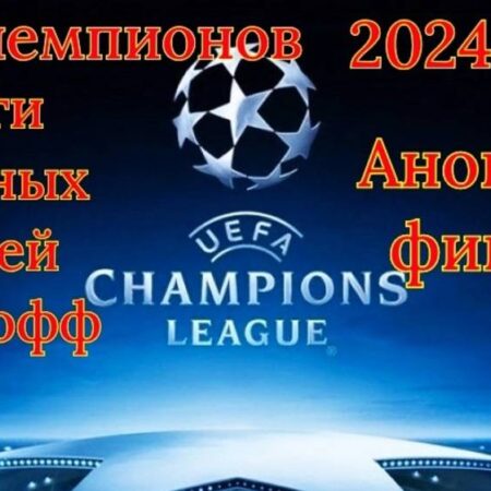 Аталанта — Клуб Брюгге: Ответный матч плей-офф Лиги Чемпионов