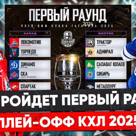 Второй день плей-офф КХЛ: Превью матчей 27 марта
