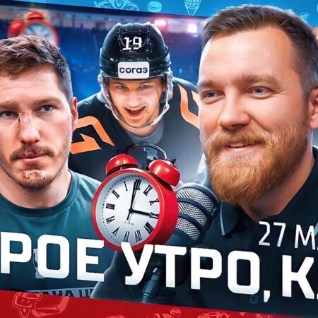 Трансферы «Авангарда» и старт плей-офф КХЛ: Обзор от экспертов
