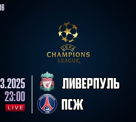 Прогнозы на матчи 1/8 финала Лиги чемпионов УЕФА на вторник, 11 марта: «Бавария» побеждает, ПСЖ терпит неудачу