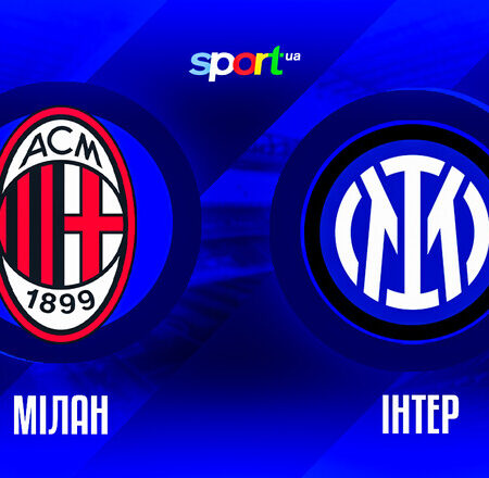 Прогноз на матч Кубка Италии: Миланское дерби — AC Milan против Inter