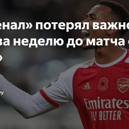 Травма Габриэля: Арсенал теряет ключевого защитника перед игрой с Реалом