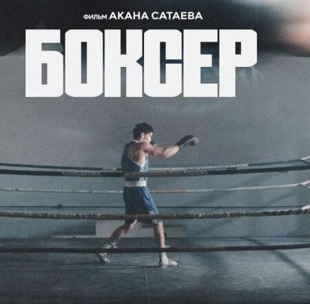 Доннован Буше: Необыкновенная Жизнь от Бокса до Кино