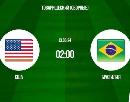 США против Бразилии: Прогноз матча