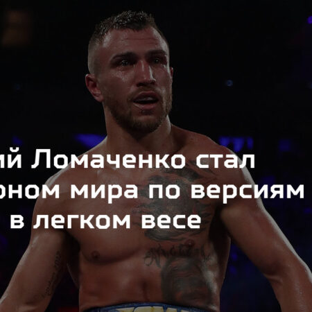 После ухода Ломаченко назван новый чемпион мира в легком весе