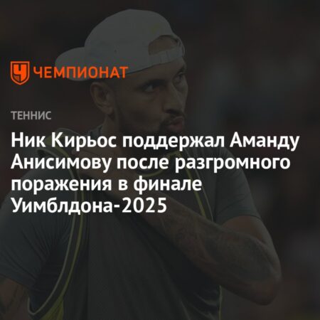 Ник Кирьос не будет комментировать Уимблдон на BBC