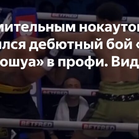 Лео Атанг: Досрочная Победа в Профессиональном Дебюте