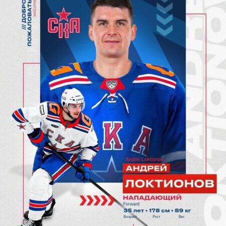 Локтионов перешёл в СКА