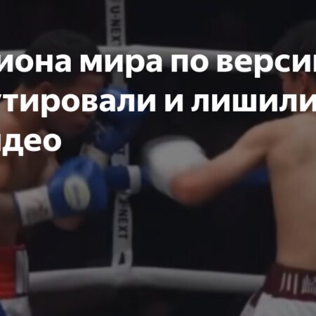 Кёсуке Таками Останавливает Эрика Росу и Завоевывает Титул Чемпиона Мира WBA в Первом Наилегчайшем Весе