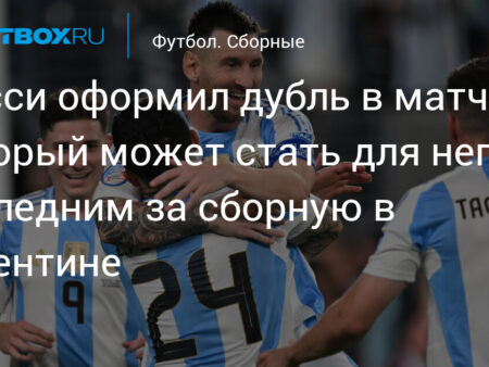 Прощальный матч Месси в Аргентине? Отборочный турнир Чемпионата мира КОНМЕБОЛ