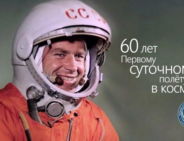 Герман Титов: 60 лет возвращений и побед