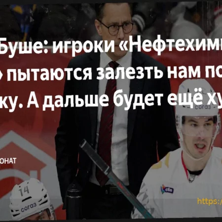 Ги Буше подвел итоги третьего матча «Авангарда» против «Сибири» в плей-офф Кубка Гагарина