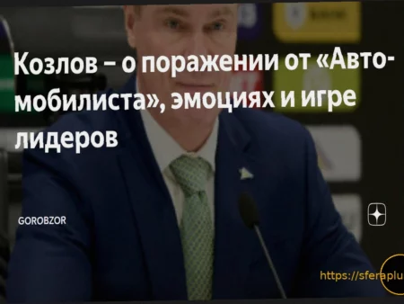 Реакция Виктора Козлова на поражение «Салавата» от «Автомобилиста»: «Сделаем выводы и готовимся к следующему матчу»