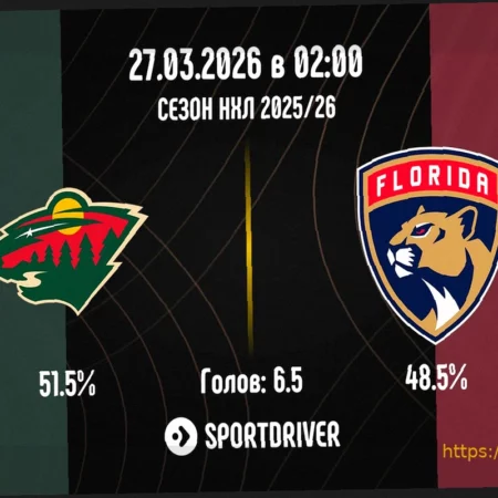 «Флорида» против «Миннесоты»: Предстоящий матч НХЛ 27 марта
