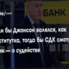 Андрей Разин: «Если бы Джонсон валялся, как проститутка, тогда бы СДК смотрел» — о судействе матча с «Сибирью»