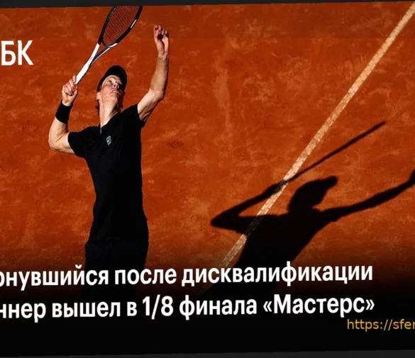 Янник Синнер: «Подача очень сильно мне помогала» в матче против Микельсена