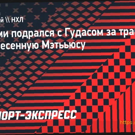 Доми подрался с Гудасом за травму, нанесенную Мэтьюсу