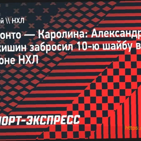 Александр Никишин забросил десятую шайбу в текущем сезоне НХЛ за «Каролину»