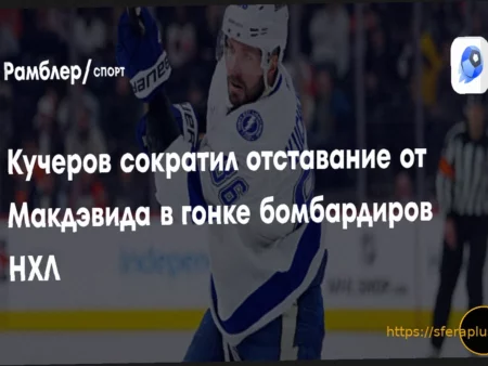 Кучеров сократил отставание от Макдэвида в гонке бомбардиров НХЛ