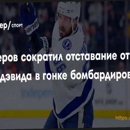 Кучеров сократил отставание от Макдэвида в гонке бомбардиров НХЛ