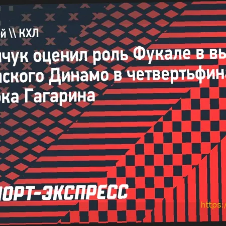 Пинчук — об игре Фукале: «Он — зверь! Зак вытащил серию, и мы надеемся, что так будет дальше»