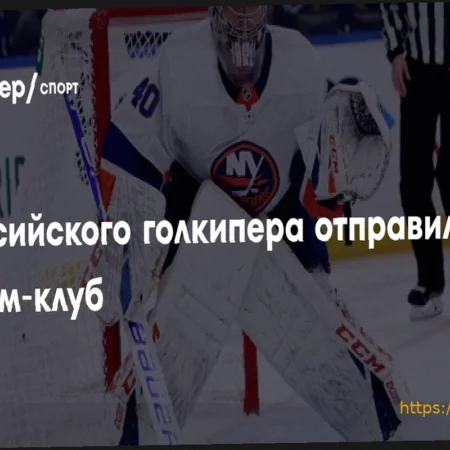 Варламов отправлен в фарм-клуб для восстановления формы