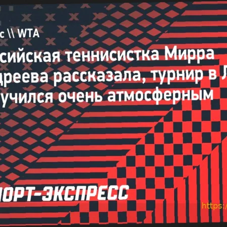 Мирра Андреева о победе в Линце: «Турнир прошел на расслабоне»