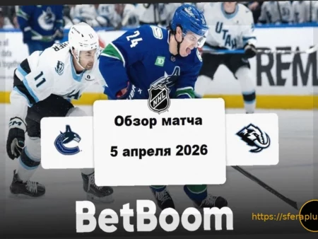 «Юта» уверенно обыгрывает «Ванкувер» 7:4 в матче НХЛ (Видеообзор)