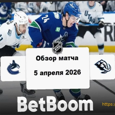 «Юта» уверенно обыгрывает «Ванкувер» 7:4 в матче НХЛ (Видеообзор)