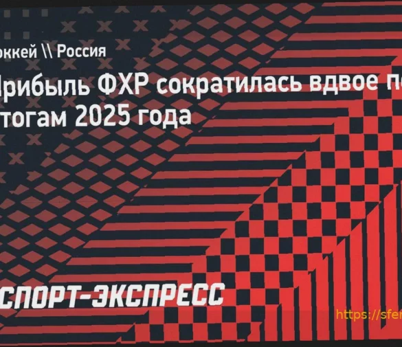 Прибыль ФХР сократилась вдвое по итогам 2025 года