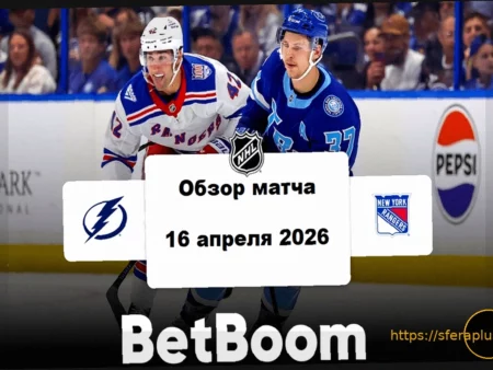 Результаты матчей НХЛ 16 апреля: «Тампа» уступила «Рейнджерс», «Вегас» проиграл «Сиэтлу»