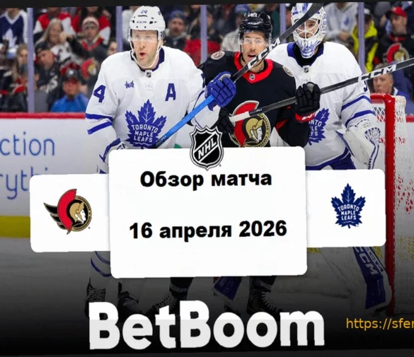 «Оттава» одержала победу над «Торонто» в матче НХЛ