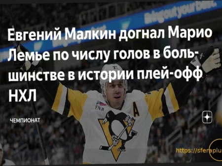 Малкин сравнялся с Лемье по голам в большинстве в Кубке Стэнли