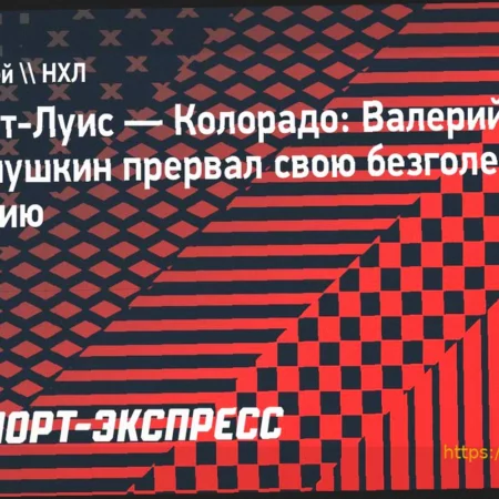 Валерий Ничушкин прервал безголевую серию, открыв счет для «Колорадо»