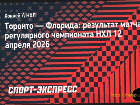 «Торонто» уступил «Флориде» на домашней арене