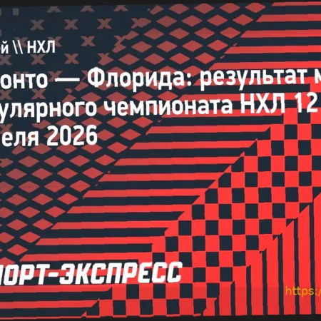 «Торонто» уступил «Флориде» на домашней арене